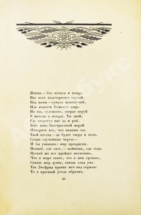 Антикварная книга Блок, А.А. Возмездие