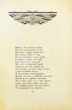 Блок, А.А. Возмездие