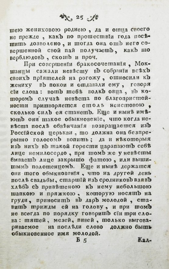 Антикварная книга Чулков, М.Д. Абевега русских суеверий