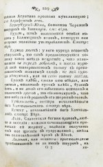 Чулков, М.Д. Абевега русских суеверий