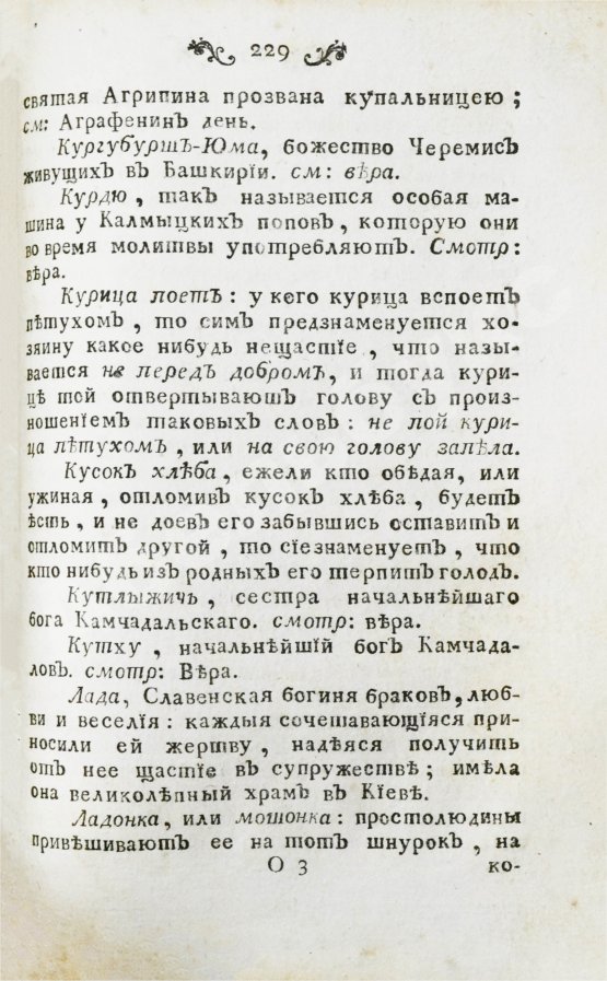Антикварная книга Чулков, М.Д. Абевега русских суеверий
