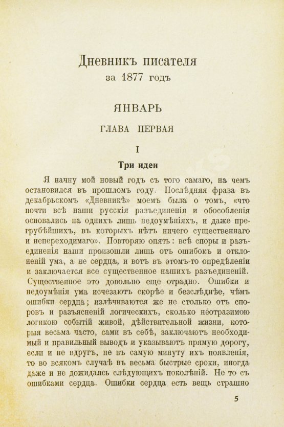 Антикварная книга Достоевский, Ф.М. Дневник писателя