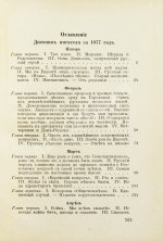 Достоевский, Ф.М. Дневник писателя