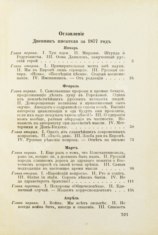 Антикварная книга Достоевский, Ф.М. Дневник писателя