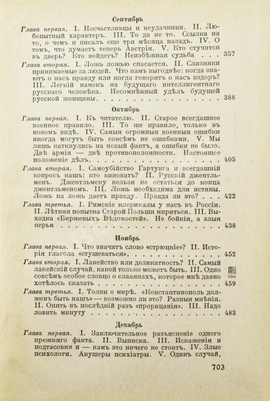 Антикварная книга Достоевский, Ф.М. Дневник писателя