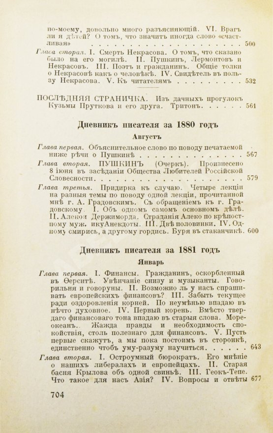 Антикварная книга Достоевский, Ф.М. Дневник писателя