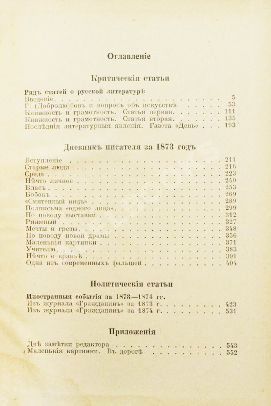 Антикварная книга Достоевский, Ф.М. Дневник писателя