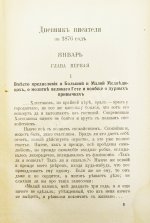 Достоевский, Ф.М. Дневник писателя