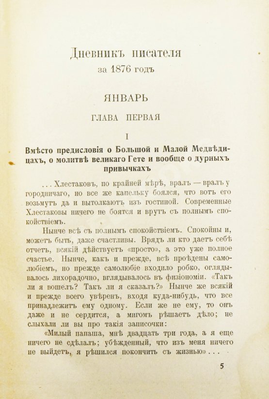 Антикварная книга Достоевский, Ф.М. Дневник писателя
