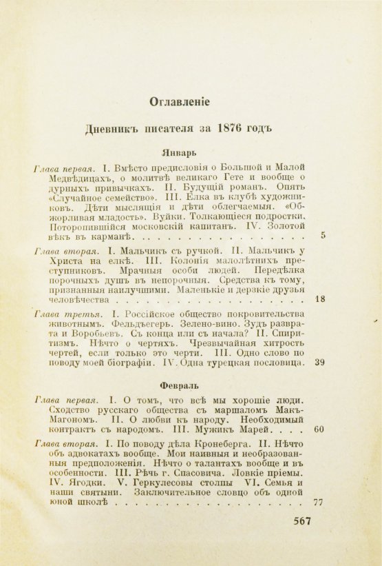 Антикварная книга Достоевский, Ф.М. Дневник писателя