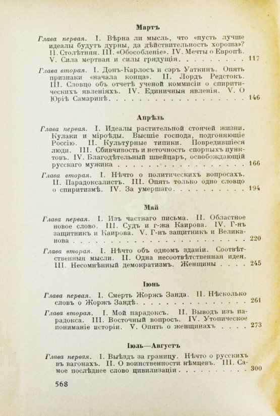 Антикварная книга Достоевский, Ф.М. Дневник писателя