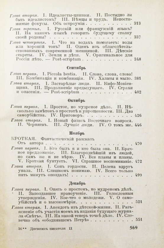 Антикварная книга Достоевский, Ф.М. Дневник писателя