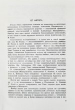 Ефремов, И.А. Таис Афинская. Первое издание