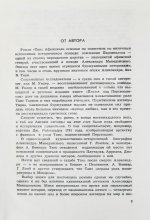 Ефремов, И.А. Таис Афинская. Первое издание