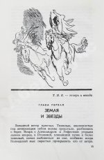 Ефремов, И.А. Таис Афинская. Первое издание