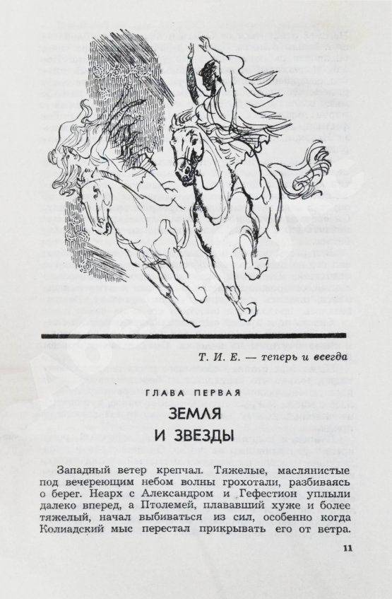 Первое/Прижизненное издание Ефремов, И.А. Таис Афинская. Первое издание