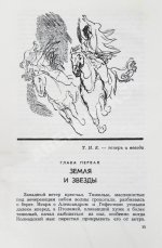 Ефремов, И.А. Таис Афинская. Первое издание