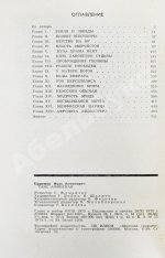 Ефремов, И.А. Таис Афинская. Первое издание