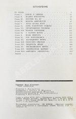 Ефремов, И.А. Таис Афинская. Первое издание