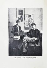 Сергей Александрович Есенин. Воспоминания