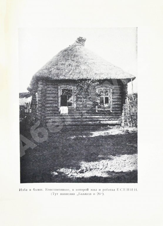 Антикварная книга Сергей Александрович Есенин. Воспоминания