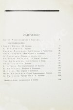 Сергей Александрович Есенин. Воспоминания