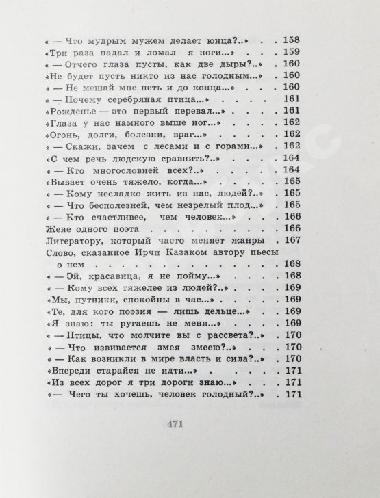 Антикварная книга Гамзатов, Р.Г. [автограф] Чётки лет