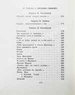 Гамзатов, Р.Г. [автограф] Чётки лет