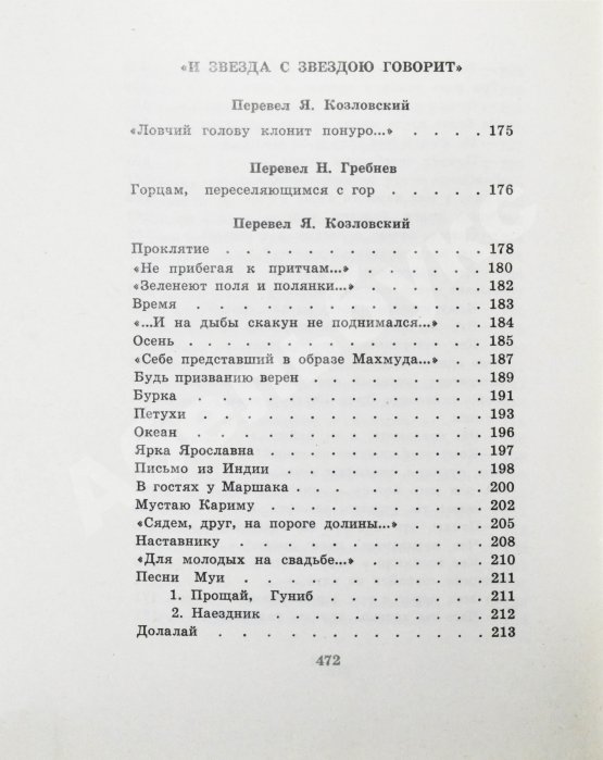 Антикварная книга Гамзатов, Р.Г. [автограф] Чётки лет
