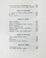 Гамзатов, Р.Г. [автограф] Чётки лет