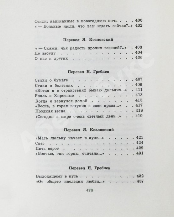 Антикварная книга Гамзатов, Р.Г. [автограф] Чётки лет