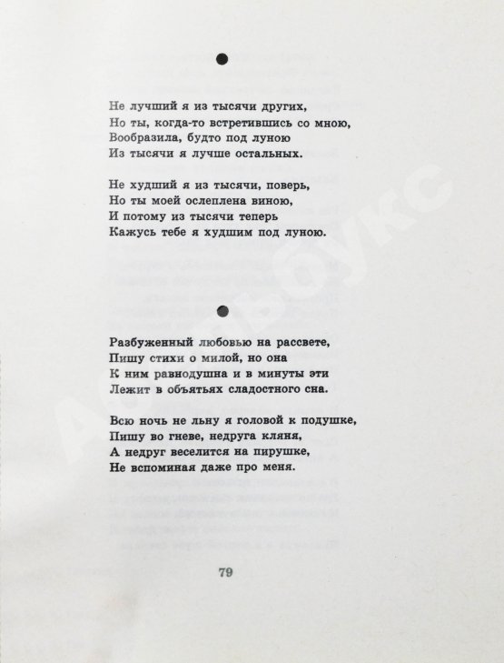 Антикварная книга Гамзатов, Р.Г. [автограф] Чётки лет