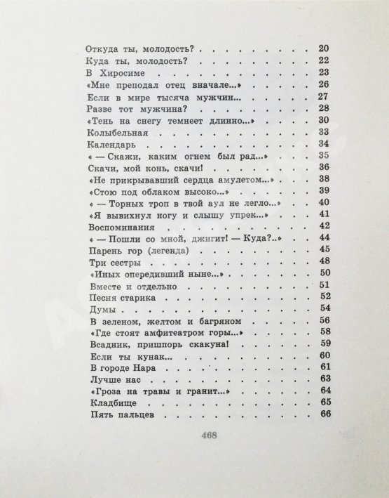 Антикварная книга Гамзатов, Р.Г. [автограф] Чётки лет