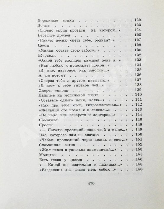 Антикварная книга Гамзатов, Р.Г. [автограф] Чётки лет