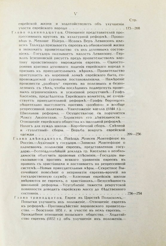 Антикварная книга Гессен, Ю.И. История евреев в России