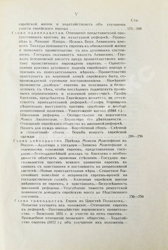 Антикварная книга Гессен, Ю.И. История евреев в России