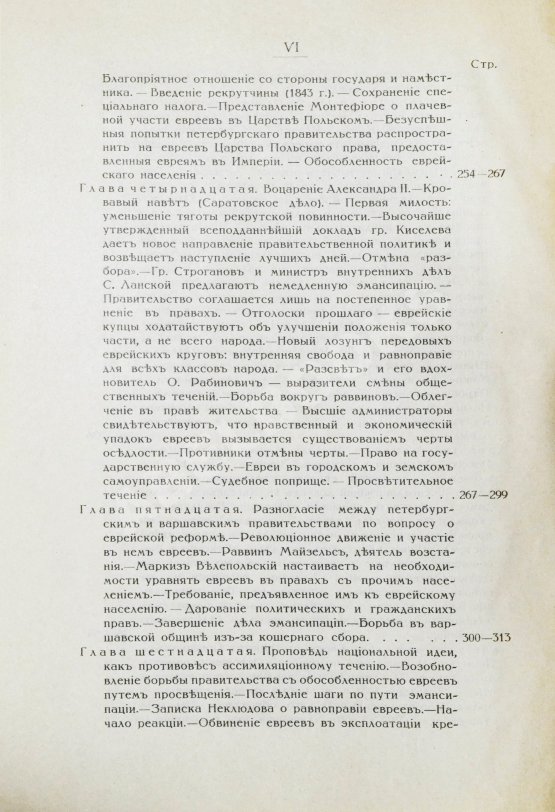 Антикварная книга Гессен, Ю.И. История евреев в России