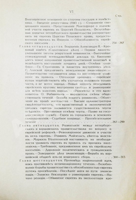 Антикварная книга Гессен, Ю.И. История евреев в России