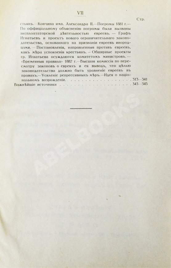 Антикварная книга Гессен, Ю.И. История евреев в России