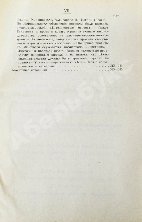 Антикварная книга Гессен, Ю.И. История евреев в России