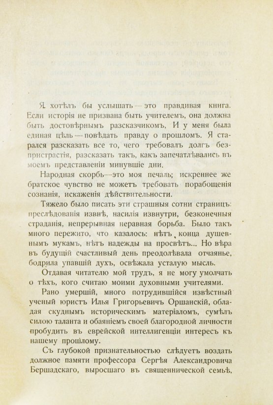 Антикварная книга Гессен, Ю.И. История евреев в России