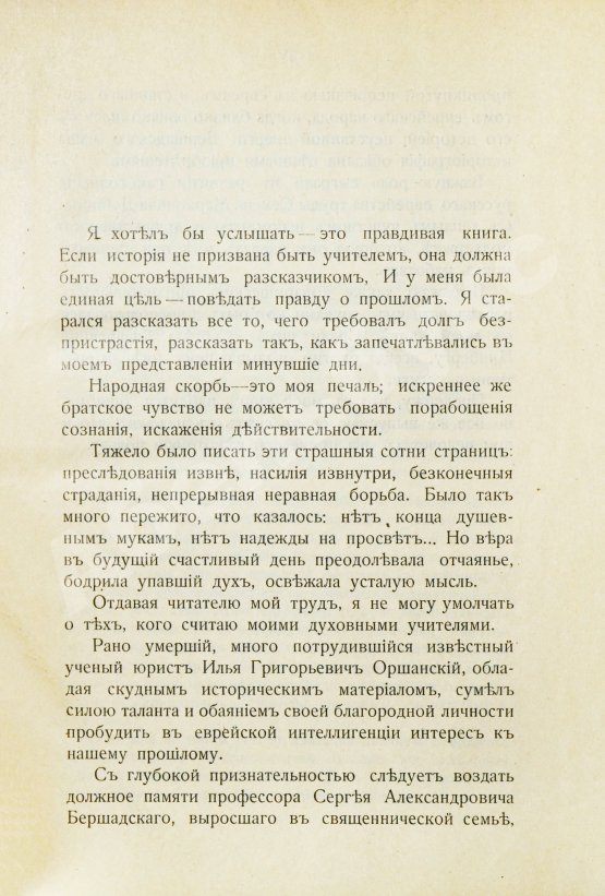 Антикварная книга Гессен, Ю.И. История евреев в России