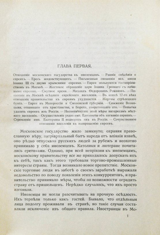 Антикварная книга Гессен, Ю.И. История евреев в России