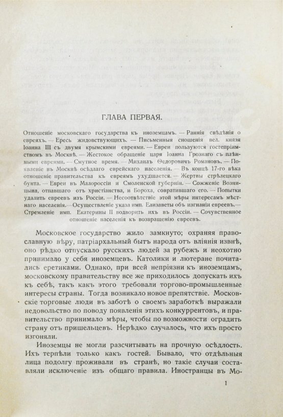 Антикварная книга Гессен, Ю.И. История евреев в России