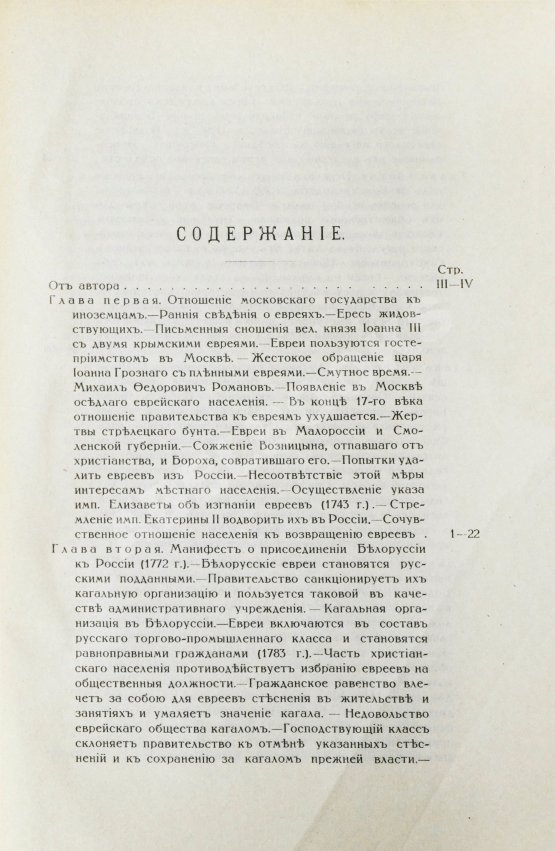 Антикварная книга Гессен, Ю.И. История евреев в России