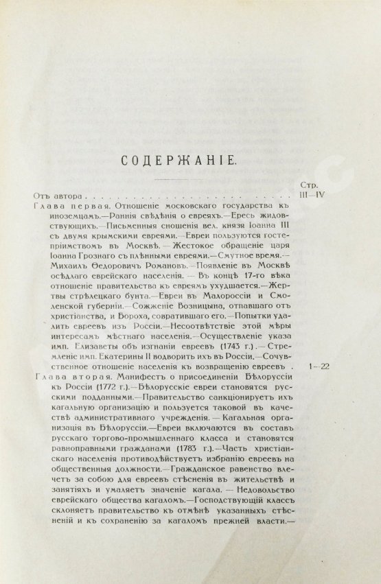 Антикварная книга Гессен, Ю.И. История евреев в России