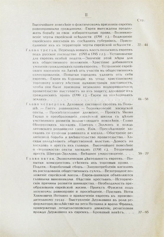 Антикварная книга Гессен, Ю.И. История евреев в России