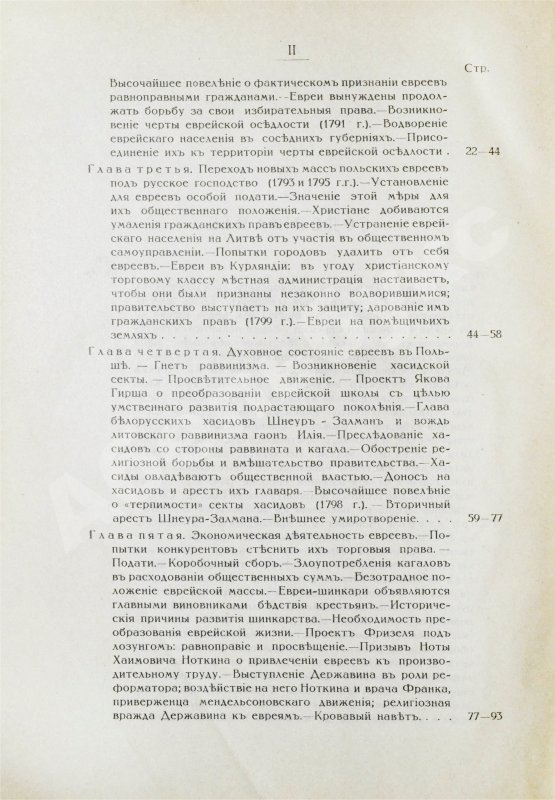 Антикварная книга Гессен, Ю.И. История евреев в России