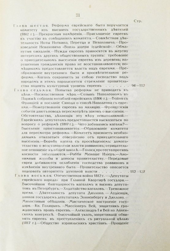 Антикварная книга Гессен, Ю.И. История евреев в России