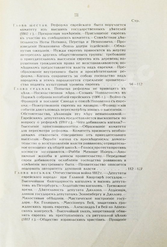 Антикварная книга Гессен, Ю.И. История евреев в России
